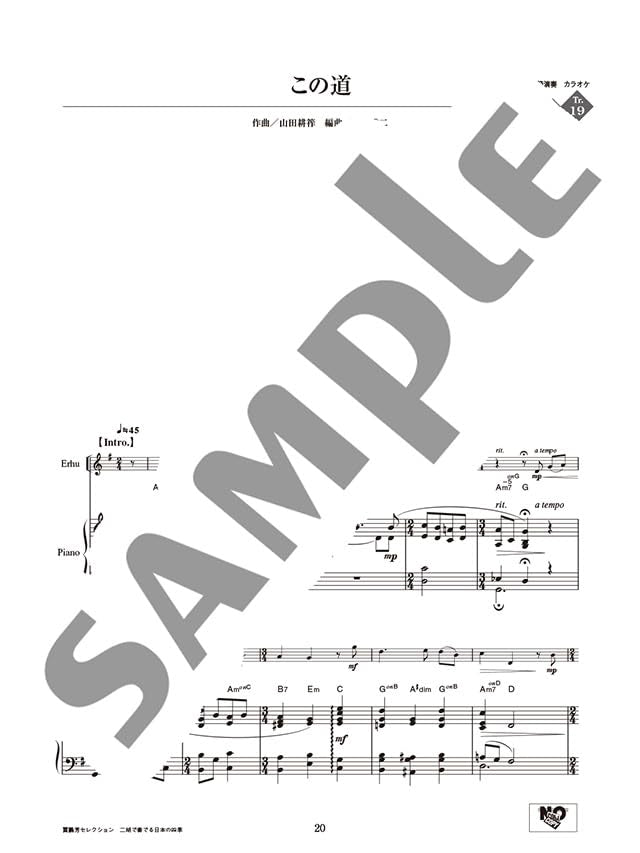 Japanese Songs of the Four Seasons for Erhu - Reference Performance and Piano Accompaniment CD Included / Edited and Arranged by Jia Pengfang - Sheet Music Book