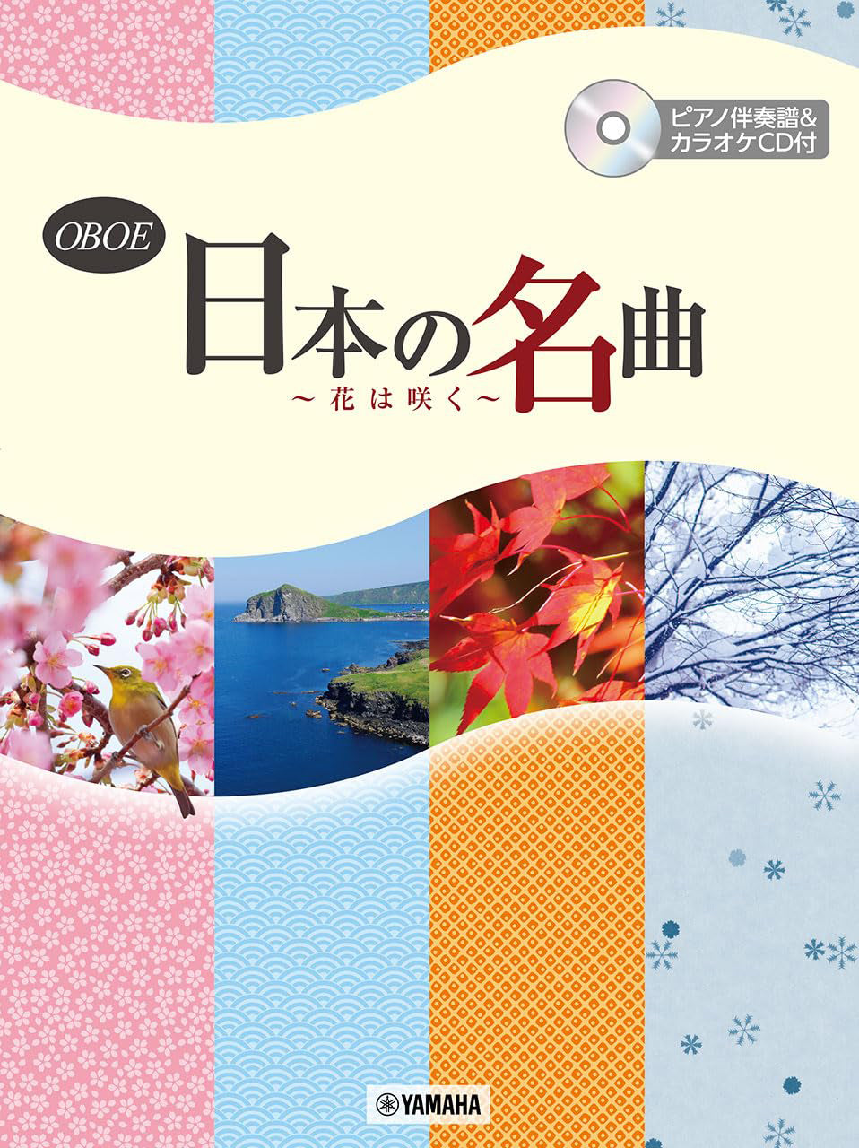Hana wa Saku - 20 Japanese Songs for Oboe and Piano - Sheet Music Book