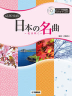 Hana wa Saku - 25 Japanese Songs for Alto Saxophone and Piano - Sheet Music Book