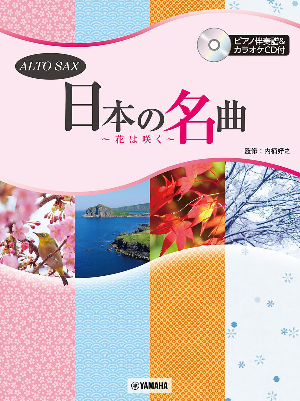 Hana wa Saku - 25 Japanese Songs for Alto Saxophone and Piano - Sheet Music Book
