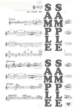 Hana wa Saku - 25 Japanese Songs for Alto Saxophone and Piano - Sheet Music Book