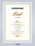 7 Liszt Works arranged for 2 Advanced Pianists: Piano Duet - Sheet Music Book