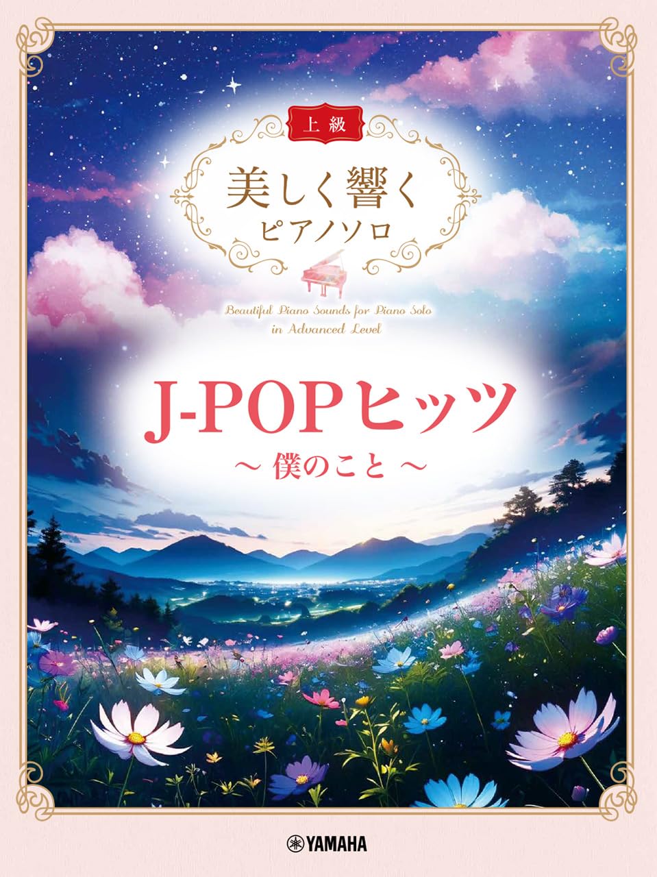 J-POP Hits with Beautiful Piano Sounds: Piano Solo - Sheet Music Book