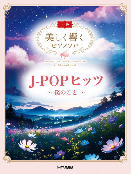 J-POP Hits with Beautiful Piano Sounds: Piano Solo - Sheet Music Book