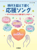 Timeless Uplifting J-POP - Songs for Every Heart: Piano Solo - Sheet Music Book