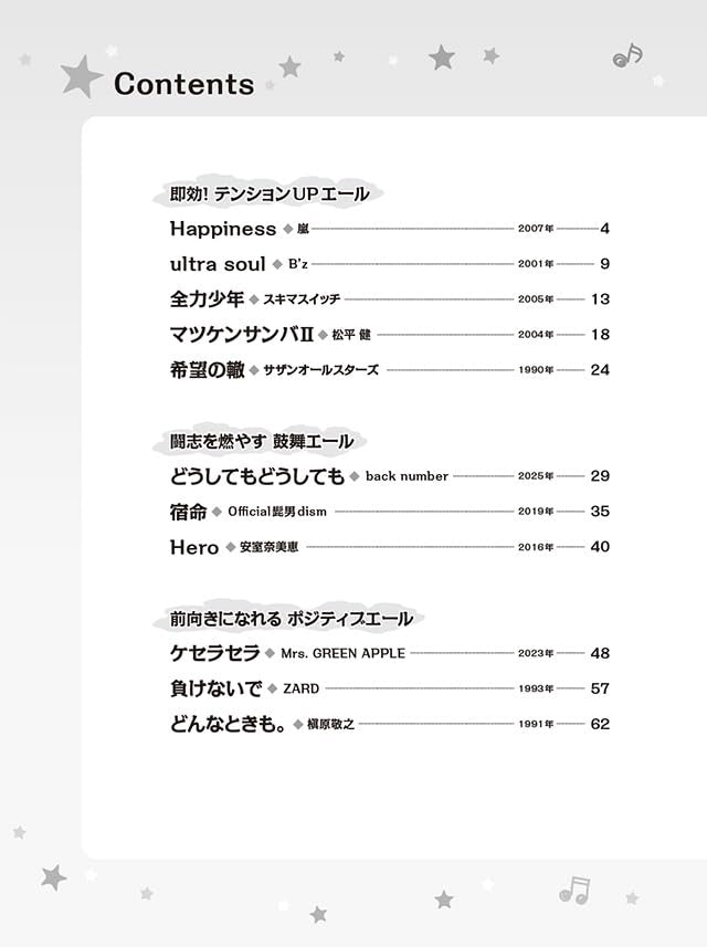 Timeless Uplifting J-POP - Songs for Every Heart: Piano Solo - Sheet Music Book