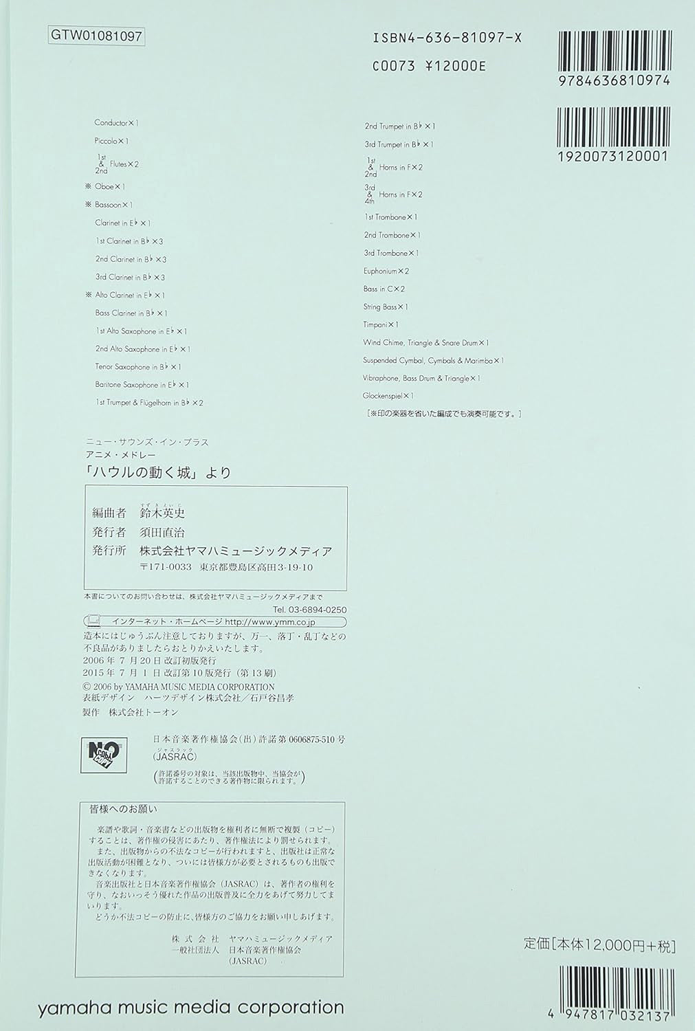 Howl's Moving Castle Medley Wind Band Book Set (Score and Parts) - Sheet Music Book