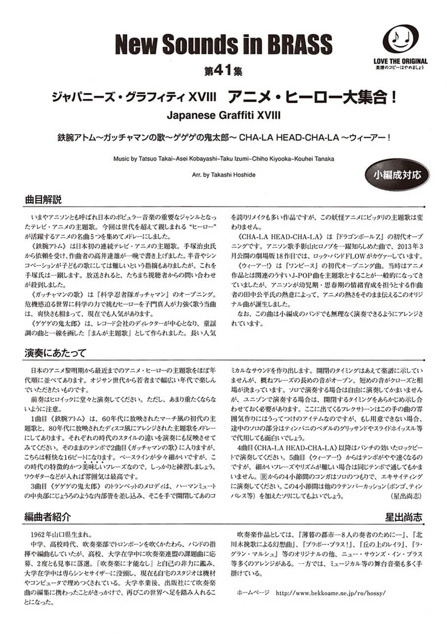 New Sounds in Brass - Japanese Graffiti XVIII - Anime Hero Theme Medley: Wind Band - Sheet Music Book