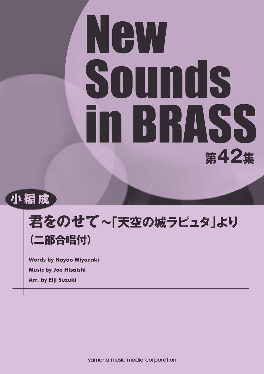 Carrying You (from Castle in the Sky) New Sounds in Brass No. 42 Wind Band Book Set (Score and Parts) (with 2-Part Chorus) - Sheet Music Book
