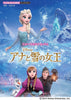 Frozen für Fortgeschrittene Flöte Solo Duo (Mittelstufe) Notenbuch
