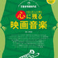 Popular Movie Songs for Trombone Solo w/CD Sheet Music Book