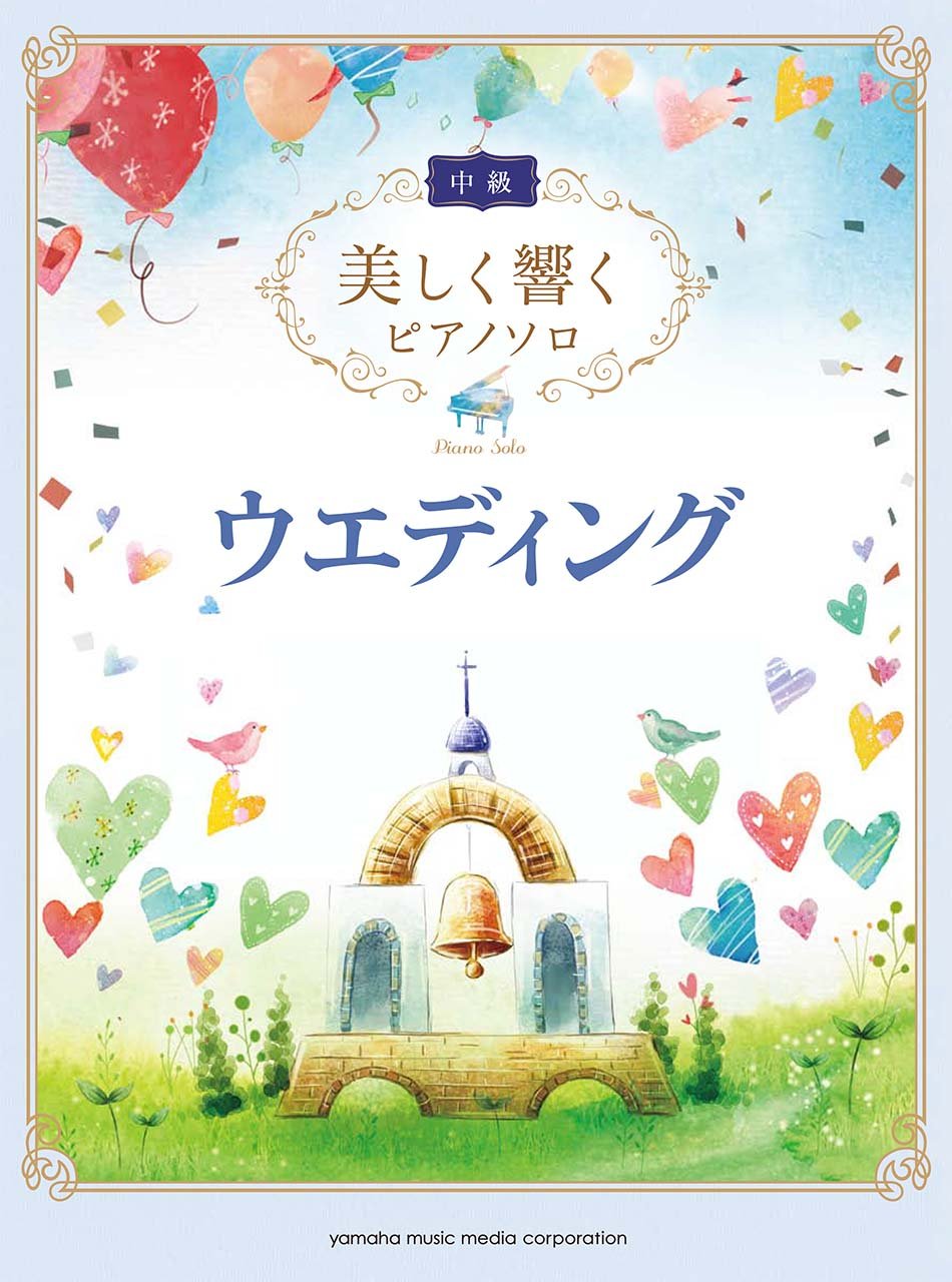 Impressive piano solo: Wedding Songs - Sheet Music Book