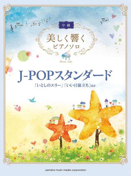 J-POP Standard Beautiful Sounds für Klaviersolo (Mittelstufe) Notenbuch