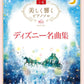 Beeindruckendes Klaviersolo: Disney Songs 2 (Advanced) Notenbuch