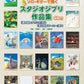 Studio Ghibli-Sammlung für Gitarrensolo mit CD (Demo-Aufführung) (Mittelstufe) Notenbuch