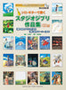 Studio Ghibli-Sammlung für Gitarrensolo mit CD (Demo-Aufführung) (Mittelstufe) Notenbuch