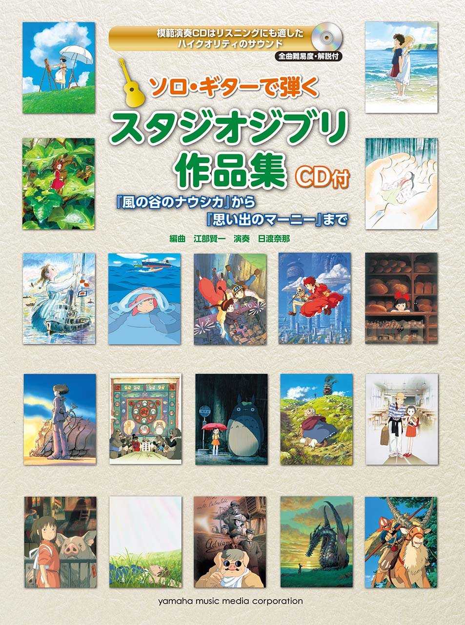 Studio Ghibli Collection for Guitar Solo  with CD - Sheet Music Book