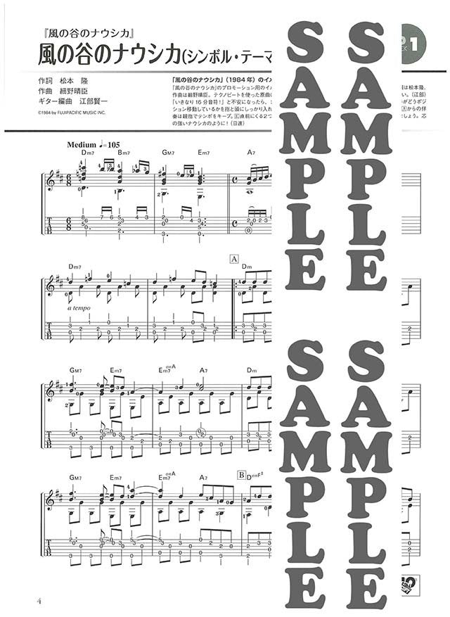 Studio Ghibli Collection for Guitar Solo  with CD - Sheet Music Book