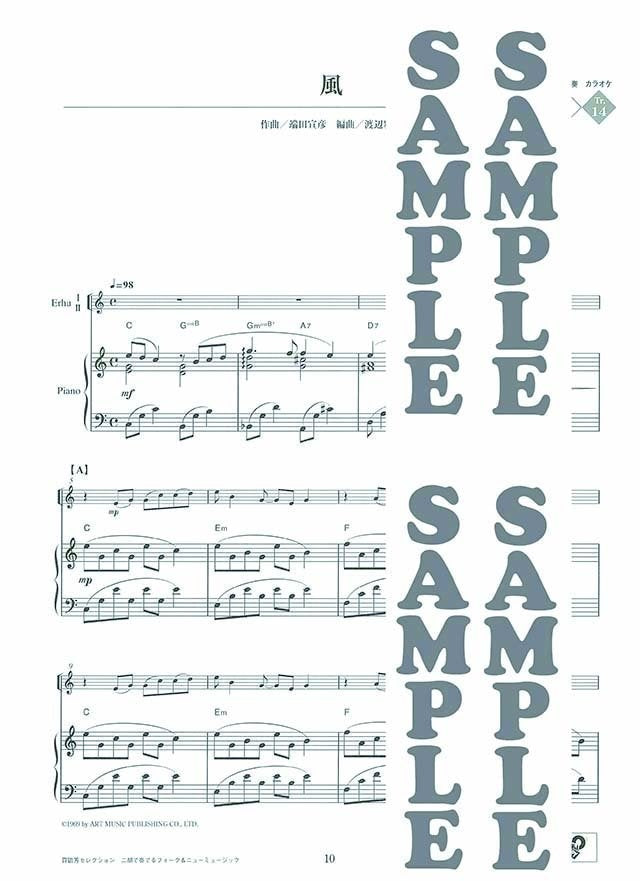 Jia Peng Fang Selection: Folk and New Music for Erhu Solo w/CD(Demo Performance/Piano Accompaniment Tracks) Sheet Music Book