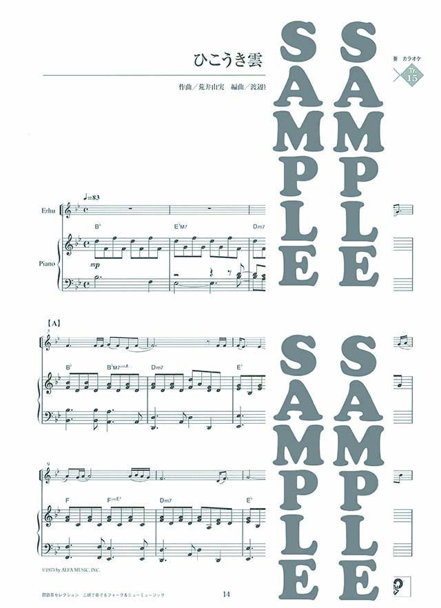 Jia Peng Fang Selection: Folk and New Music for Erhu Solo with CD - Sheet Music Book