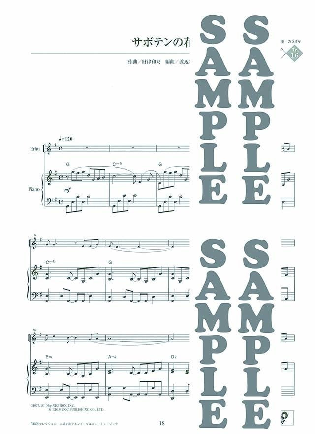Jia Peng Fang Selection: Folk and New Music for Erhu Solo w/CD(Demo Performance/Piano Accompaniment Tracks) Sheet Music Book