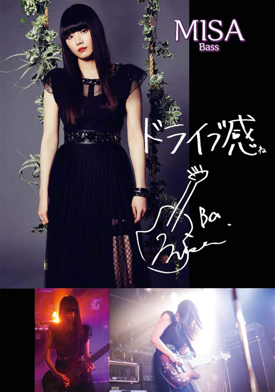 Official J-Rock Band Score; BAND-MAID "Brand New MAID" - Sheet Music Book