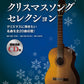 Christmas Song Selection for Guitar Solo(Upper-Intermediate) w/CD(Demo Performance) Sheet Music Book