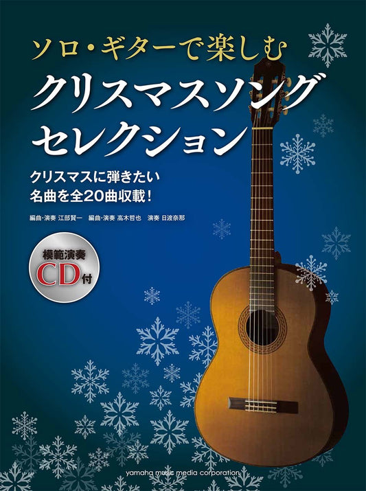 Auswahl an Weihnachtsliedern für Gitarrensolo (obere Mittelstufe) mit CD (Demo-Aufführung), Notenbuch