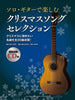 Christmas Song Selection for Guitar Solo(Upper-Intermediate) w/CD(Demo Performance) Sheet Music Book