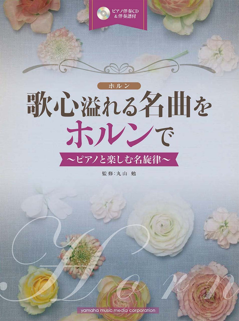 Compilation for Horn and Piano w/CD(Piano Accompaniment Tracks)