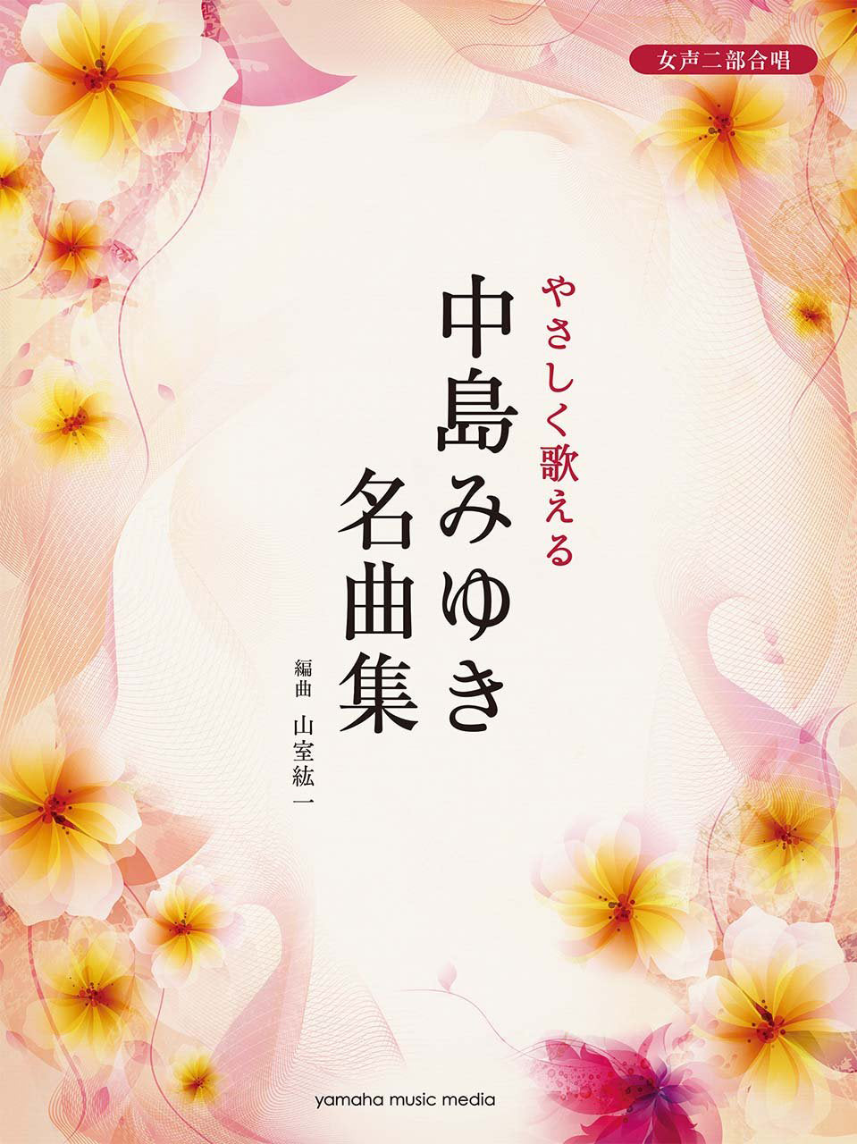 Miyuki Nakajima 9 Famous Songs - Sheet Music Book