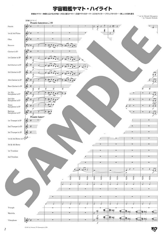 Space Battleship Yamato, Highlight: Wind Band - Sheet Music Book