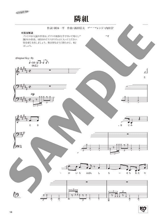 In This Corner of the World (Anime), Klavier, Solo, Klavier und Gesang (obere Mittelstufe), offizielles Notenbuch