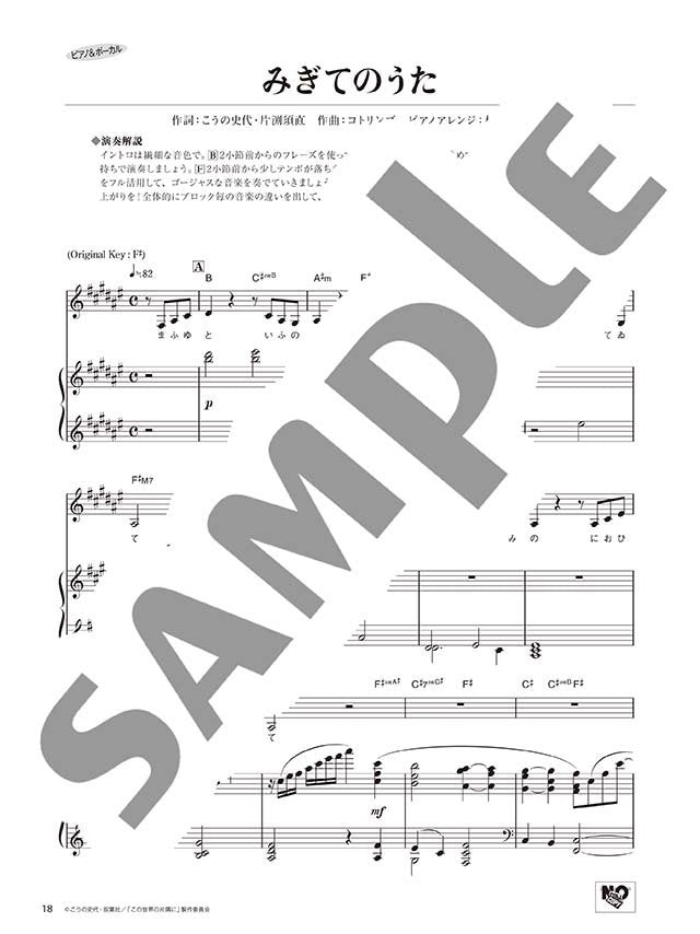 In This Corner of the World(Anime) Piano Solo Piano and Vocal(Upper-Intermediate) Official Sheet Music Book