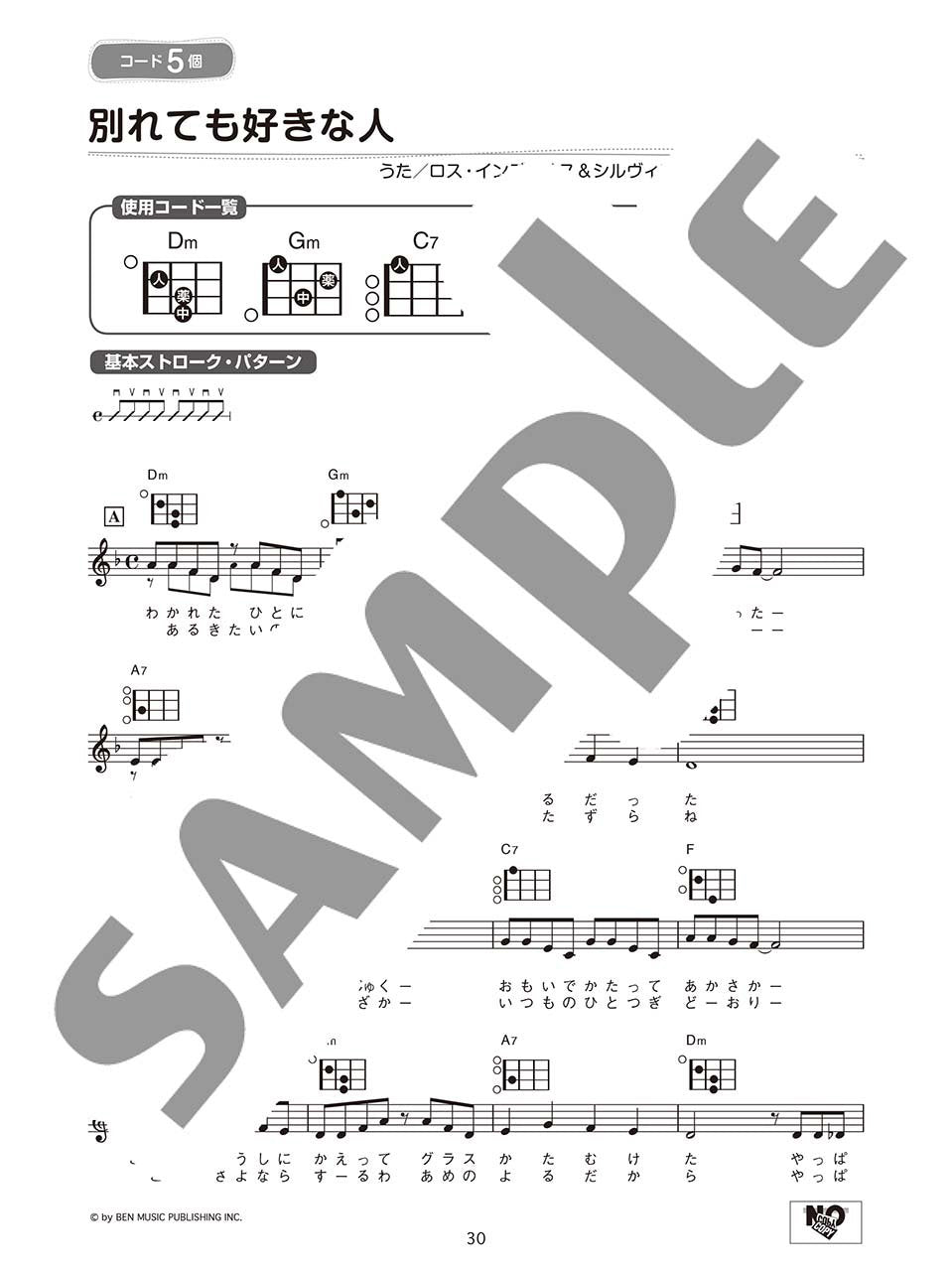 Enka Showa Kayokyoku 60 songs Ukulele and Vocal - Sheet Music Book