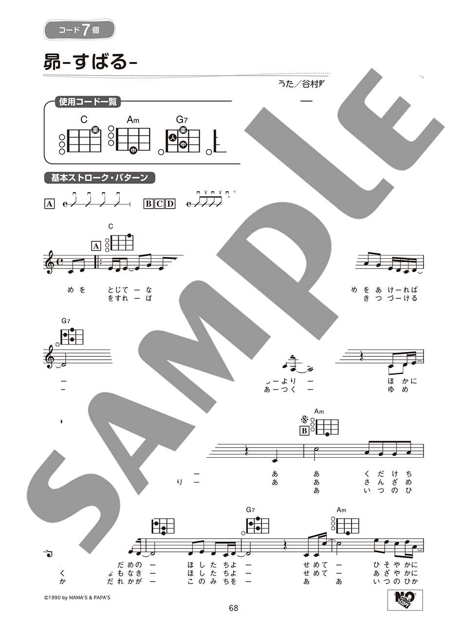 Enka Showa Kayokyoku 60 songs Ukulele and Vocal - Sheet Music Book