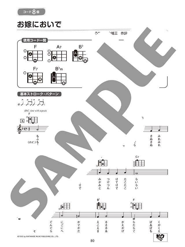 Enka Showa Kayokyoku 60 Lieder Ukulele und Gesang (einfach) Notenbuch