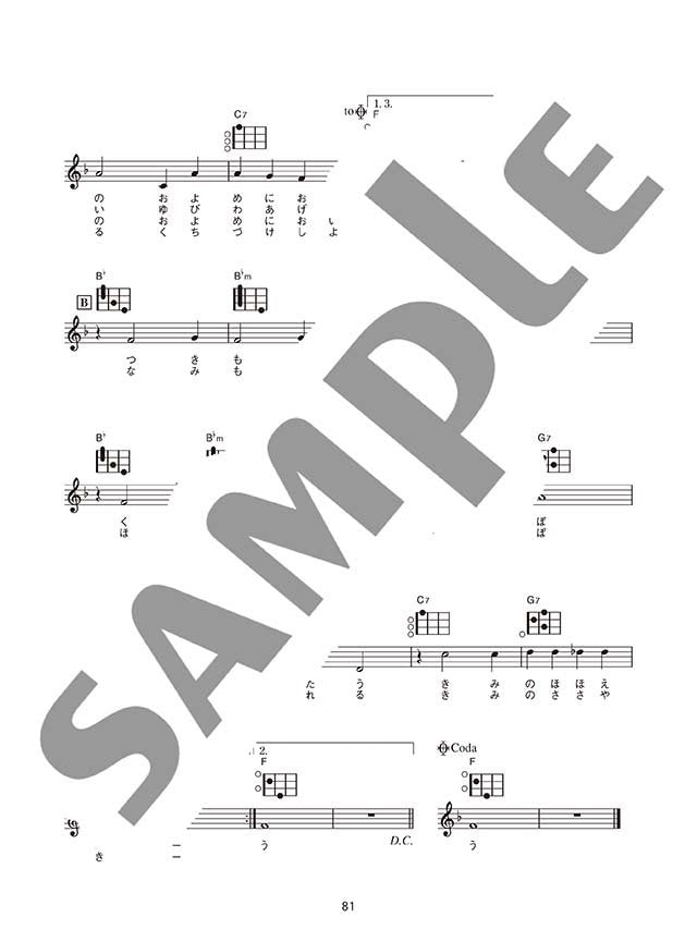 Enka Showa Kayokyoku 60 Lieder Ukulele und Gesang (einfach) Notenbuch