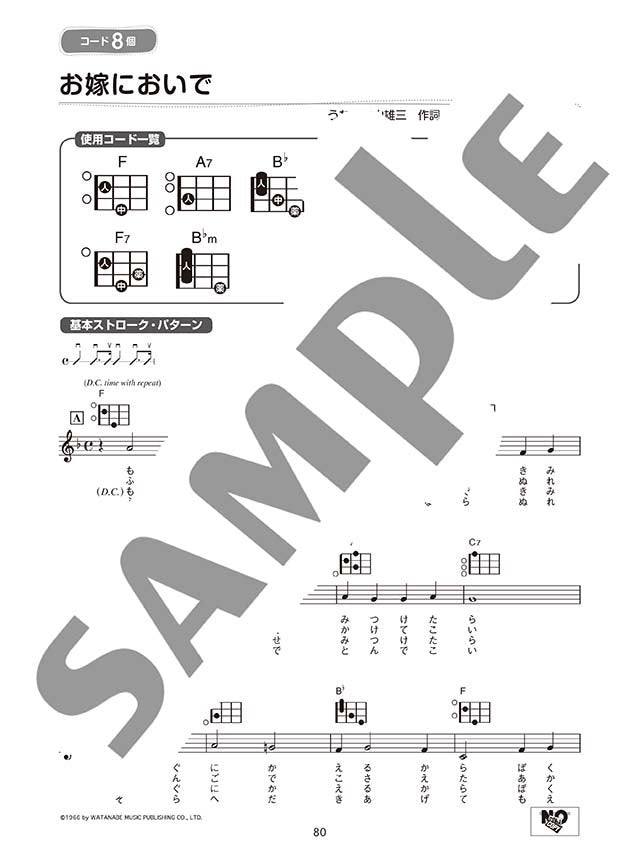 Enka Showa Kayokyoku 60 songs Ukulele and Vocal - Sheet Music Book