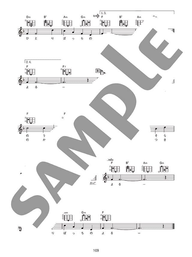 Enka Showa Kayokyoku 60 Lieder Ukulele und Gesang (einfach) Notenbuch