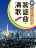 Kayokyoku Enka-Liedersammlung für chromatische Mundharmonika, Notenbuch (Mittelstufe) mit CD