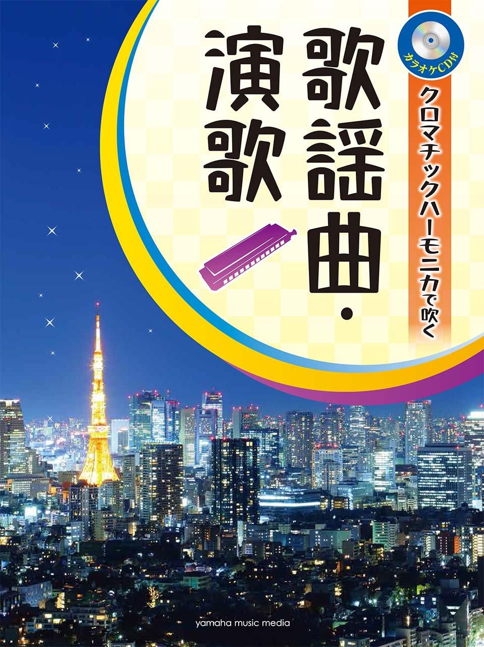 Kayokyoku Enka-Liedersammlung für chromatische Mundharmonika, Notenbuch (Mittelstufe) mit CD