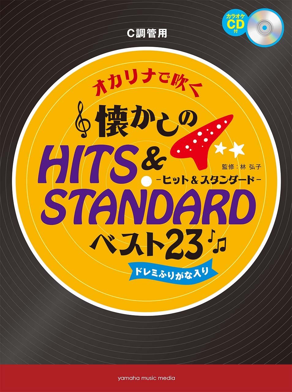 Kayokyoku and Enka Best23 collection for Ocarina Solo w/CD Sheet Music Book