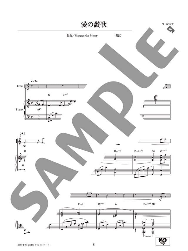 Jia Peng Fang Selection: Heartfelt Event Repertoire für Erhu und Klavier mit CD (Demo-Performance/Klavierbegleitungsstücke) Notenbuch