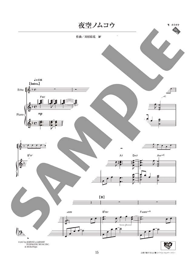 Jia Peng Fang Selection: Heartfelt Event Repertoire für Erhu und Klavier mit CD (Demo-Performance/Klavierbegleitungsstücke) Notenbuch