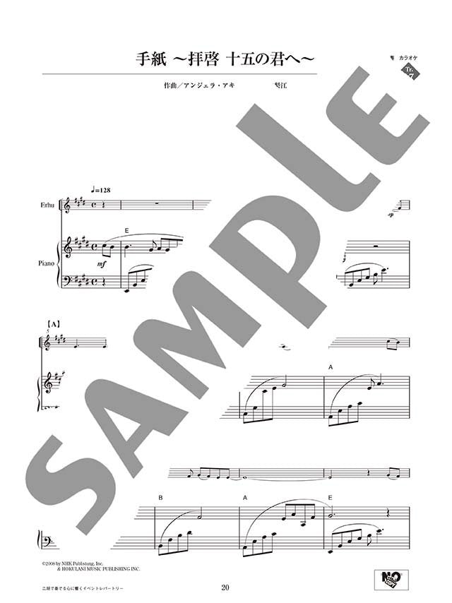 Jia Peng Fang Selection: Heartfelt Event Repertoire für Erhu und Klavier mit CD (Demo-Performance/Klavierbegleitungsstücke) Notenbuch