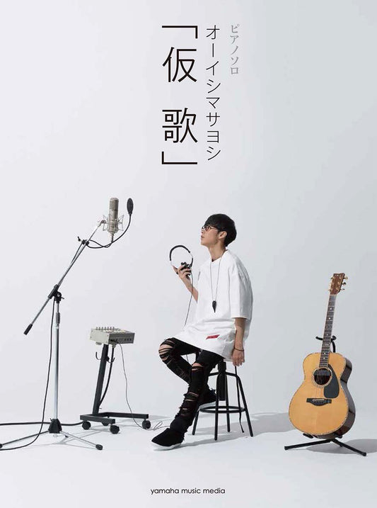 Masayoshi Ooishi Piano Solo [Kariuta](Intermediate) Sheet Music Book