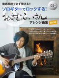 J-Pop Rock Arrangement by Osamuraisan 1 for Guitar Solo(+performance CD) - Sheet Music Book