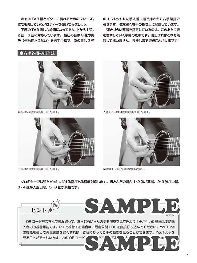 J-Pop Rock Arrangement by Osamuraisan 1 for Guitar Solo(+performance CD) - Sheet Music Book