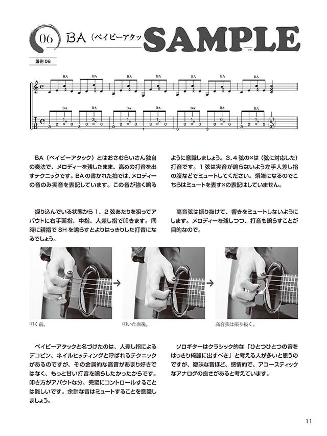 J-Pop Rock Arrangement by Osamuraisan 1 for Guitar Solo(+performance CD) - Sheet Music Book